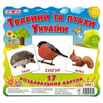 Ранок. Картки-мини "Тварини та птахи України"(17 шт)(нов) 1020-1
