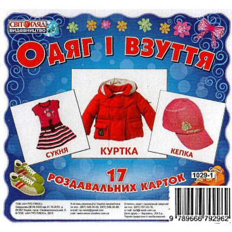 Ранок. Картки-мини "Одяг. Взуття"