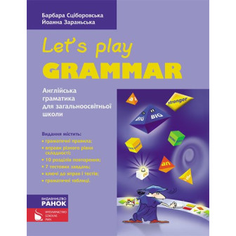 Англійська мова. Граматика. Let' s Play Grammar 