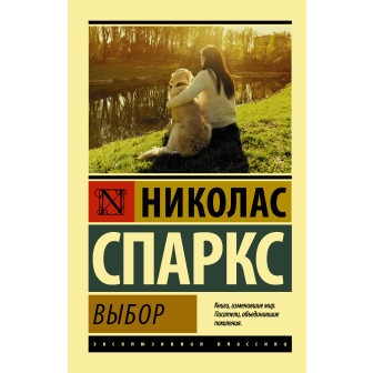 Выбор (м)