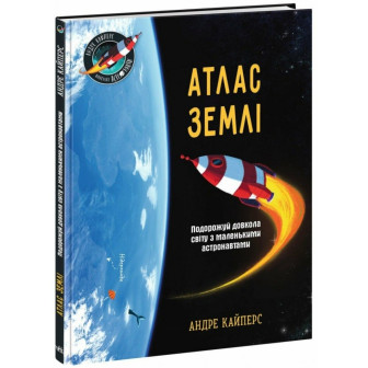 Атлас Землі 