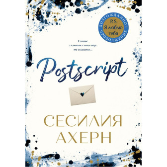 Postscript (м)