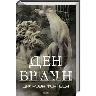 Цифрова фортеця