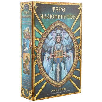 Карты Таро Иллюминатов (78 карт и кн. 160 стр.)