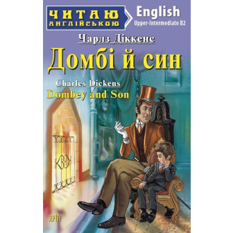 Домбі й син 