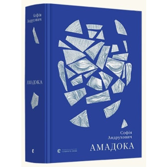 Амадока