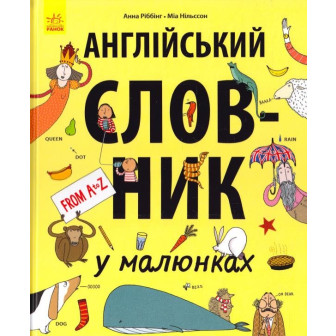 Англійський словник у малюнках