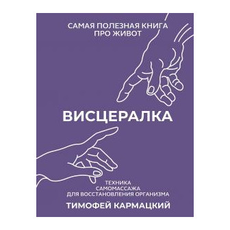 Висцералка (м)(5)