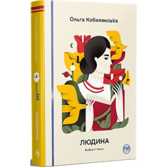 Людина