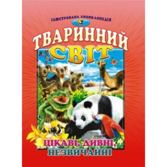 Проминь. Тваринний світ.