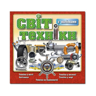 Світ техніки. Червона