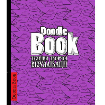 DoodleBook. Техніки творчої візуалізації 