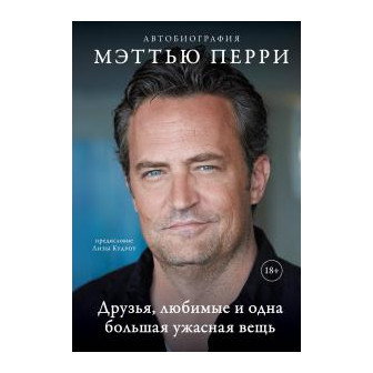 Друзья, любимые и одна большая...(м)
