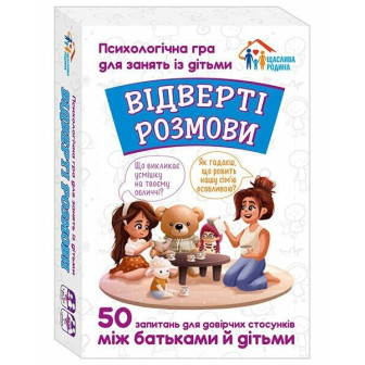 Психологічна гра "Відверті розмови" (картки) 10156036У