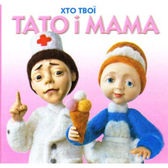 Картон дитячий-міні-розкладачка "Тато і мама" 