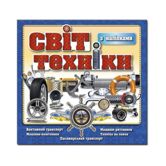 Світ техніки . Синя
