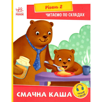 Читання крок за кроком. Читаємо з картинками. Смачна каша 