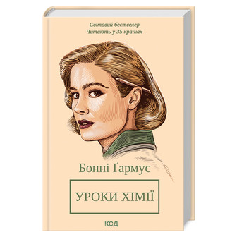 Уроки хімії