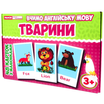 Тематичні картки з англійської  мови "Тварини"