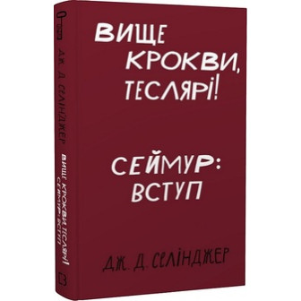 Вище крокви, теслярі 