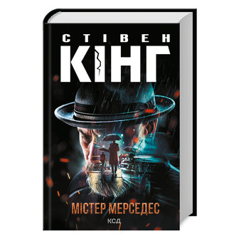 Містер Мерседес