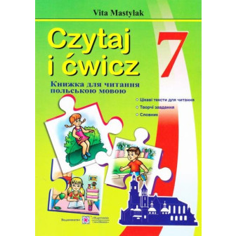 Книга для читання польською мовою. 7 клас 
