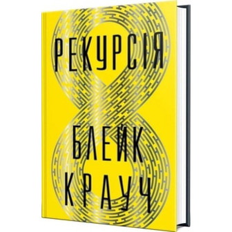 Рекурсія 