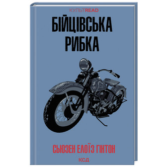 Бійцівська рибка 
