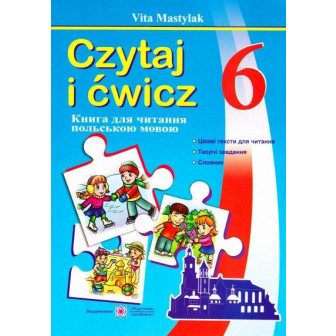 Книга для читання польською мовою. 6 клас 