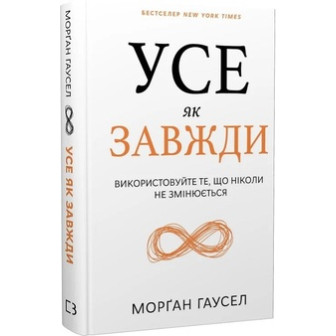 Усе  як завжди 
