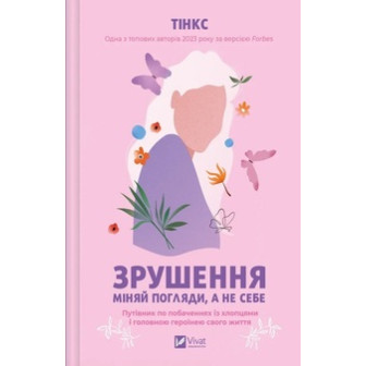 Зрушення 
