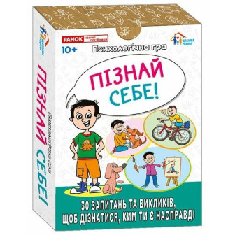 Психологічна гра "Пізнай себе" (картки) 10156043У