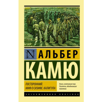 Бунтующий человек; Миф о Сизифе (м)