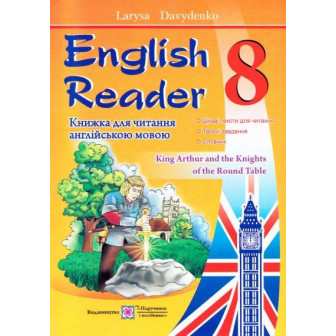 Книга для читання англ. мовою 8 клас 