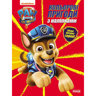 Щенячий Патруль. Кольорові пригоди з наліпками. Гончик (м)