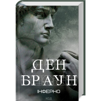 Інферно 