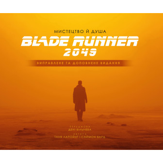 Мистецтво й душа. Blade...
