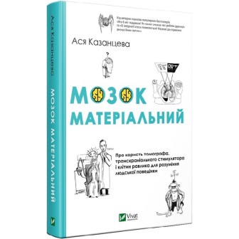 Мозок матеріальний