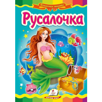 Картон детский А5 Пегас Сказочная Мозаика "Русалочка" (русс)