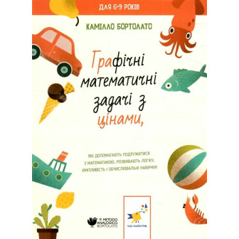 3000. Графічні математичні задачі з цінами (м)