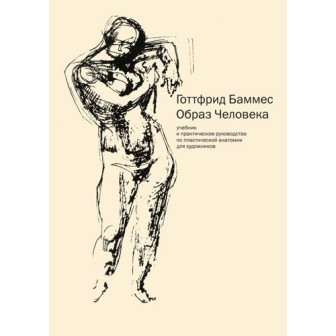 Образ человека 