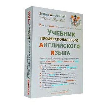 Учебник профессионального английского языка (м)+CD