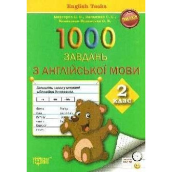 1000 завдань з англійської мови. 2 клас (А4,м)(укр)