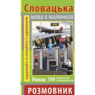 Словацька мова в малюнках (м)
