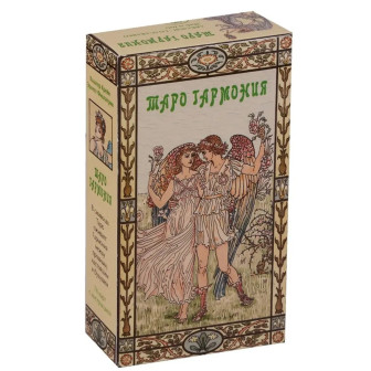 Карти Таро  Гармонія (Таро Гармония)