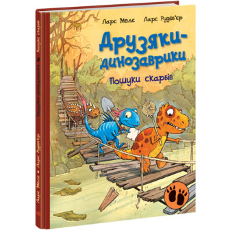 Друзяки-динозаврики. Пошуки скарбів 