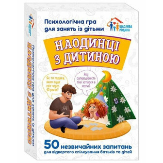 Психологічна гра "Наодинці з дитиною" (картки) 10156033У