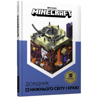Minecraft. Довідник Нижнього світу і Краю