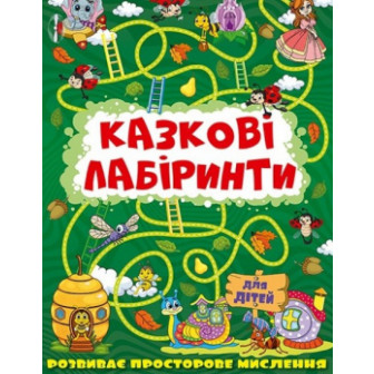 Казкові лабіринти. Темно зелена (м)
