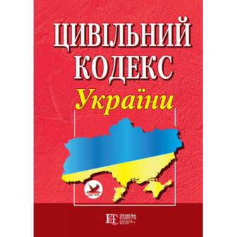 Цивільний кодекс України (м)